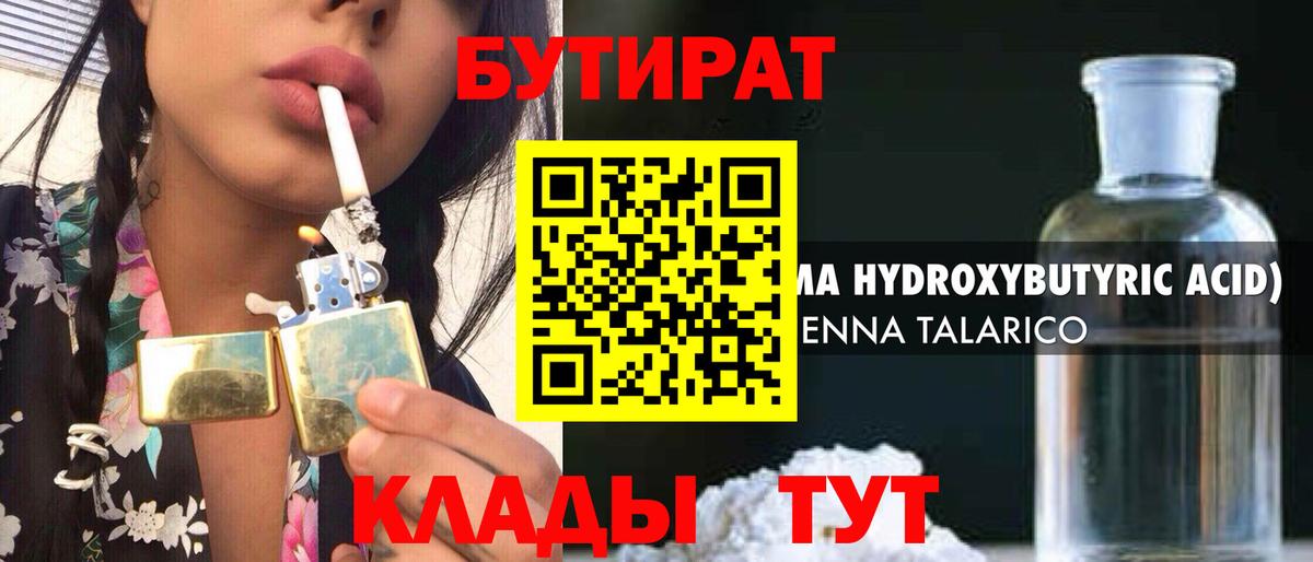 Бутират 1.4BDO  Бутират  Кострома  Вход с VPN 