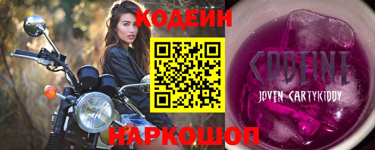 Кодеин напиток Lean (лин)  Вход с VPN  Кострома 